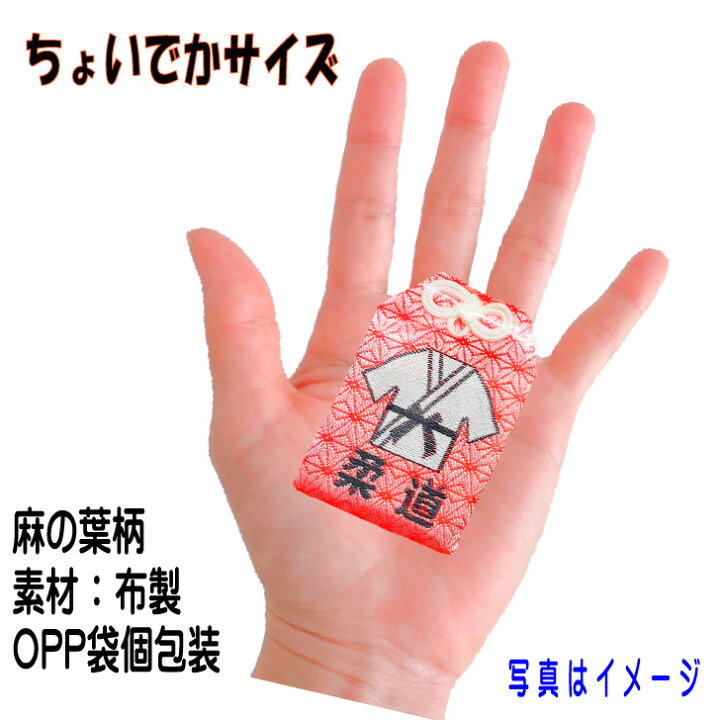 楽天市場 柔道 記念品 グッズ ちょいでか 柔道必勝お守り かっこいい 引退 卒業 記念 卒部 引退記念 御守り お守り おまもり 袋 水色 剣道グッズ 引退 卒部 卒業 入部 入団 賞品 大会 イベント プレゼント ギフト 贈り物 かわいい おそろい