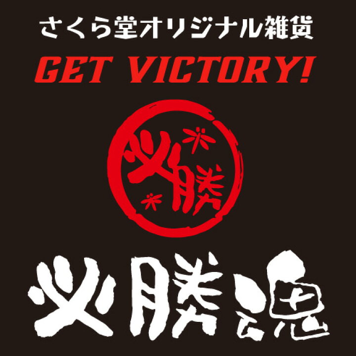 楽天市場 柔道 缶バッジ キーホルダー 柔道魂 ちょっと大きめ F54mm 丸型 黒 ブラック かっこいい プレゼント 部活 記念品 贈り物 必勝魂シリーズ スポーツ雑貨と記念品のさくら堂