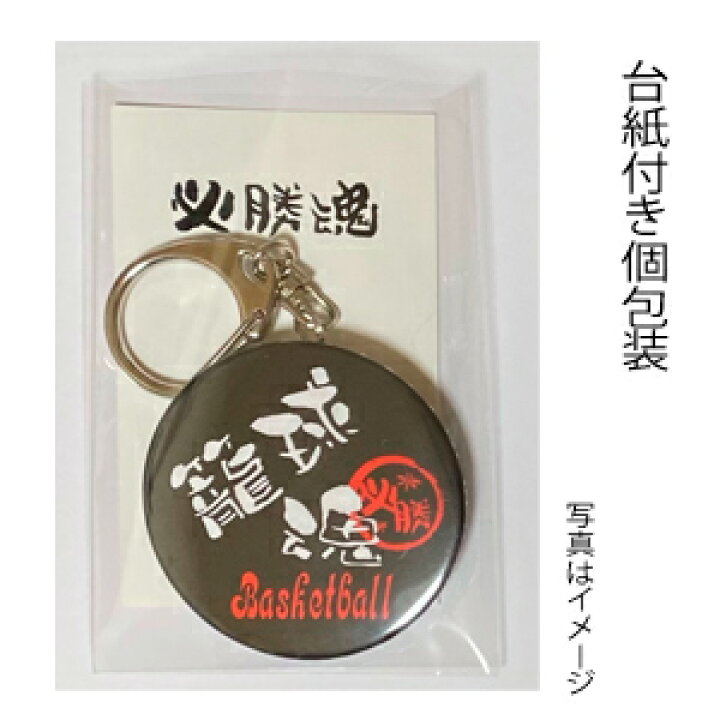 楽天市場 バレーボール バレー部 缶バッジキーホルダー 排球魂 ちょっと大きめ F54mm 丸型 黒 ブラック かっこいい プレゼント 部活 記念品 贈り物 必勝魂シリーズ スポーツ雑貨と記念品のさくら堂 楽天市場 バレーボール バレー部 缶バッジキーホルダー 排球魂 ちょっと大きめ F54mm 丸型 黒 ブラック かっこいい プレゼント 部活 記念品 贈り物 必勝魂シリーズ スポーツ雑貨と記念品のさくら堂