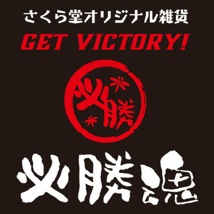 楽天市場 テニス ソフトテニス テニス部 缶バッジキーホルダー 庭球魂 ちょっと大きめ F54mm 丸型 黒 ブラック かっこいい プレゼント 部活 記念品 贈り物 必勝魂シリーズ スポーツ雑貨と記念品のさくら堂 楽天市場 テニス ソフトテニス テニス部 缶バッジキーホルダー 庭球魂 ちょっと大きめ F54mm 丸型 黒 ブラック かっこいい プレゼント 部活 記念品 贈り物 必勝魂シリーズ スポーツ雑貨と記念品のさくら堂