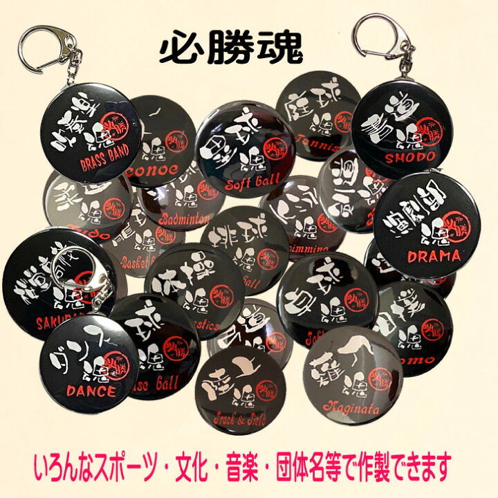 楽天市場】バレーボール グッズ 記念品 《 2WAY 缶バッジキーホルダー 
