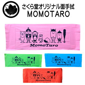 手ぬぐい 手拭い 《 MOMOTARO 》 剣道 なぎなた まつり ハチマキ 祭り 面手拭 そそぎ染 本染め てぬぐい タオル 100cm 注染 日本製 面 防具 稽古 試合 ふきん ハンカチ 日本手拭い おしゃれ かわいい 和雑貨 おそろい 部活 武道 薙刀 晒 綿 国産 海外土産 熟語 桃太郎