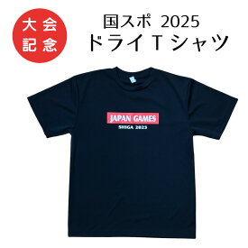2025 国スポ 記念Tシャツ 【令和7年 国スポ ドライTシャツ 】ドライ DRY Tシャツ JAPAN GAMES 大会記念 滋賀県 速乾 黒 ブラック S M L XL 2L 3L 4L 5L 国民スポーツ大会 ( 承認番号 日本スポーツ協会 25-A-132 )