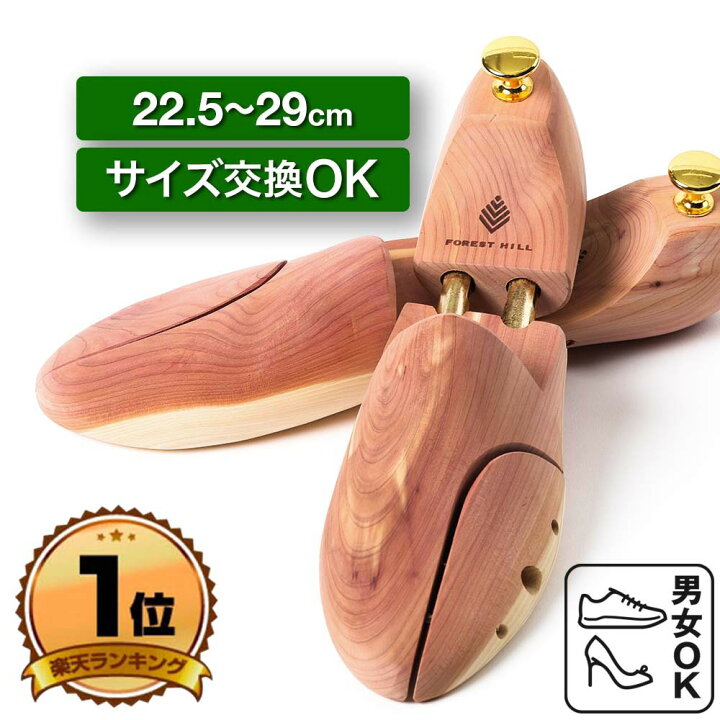 楽天市場】【楽天ランキング1位・高品質】22.5-29cm シューツリー 