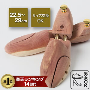 【楽天ランキング1位・高品質】22.5-29cm シューツリー 木製 メンズ シューキーパー レッドシダー レディース シューズキーパー