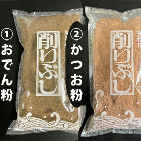 静岡おでんの粉1kg 送料無料　魚粉　混合削りぶし　粉末　かつお粉500g　北海道沖縄配送料加算