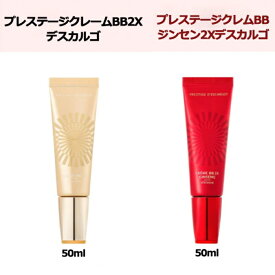 2色選び【リニュアル】イッツスキン [It's skin]プレステージ　クリーム　デスカルゴ2X　BB　2X ジンセン エスカルゴ BBクリーム50ml　紅参配合SPF25PA++【韓国コスメ】