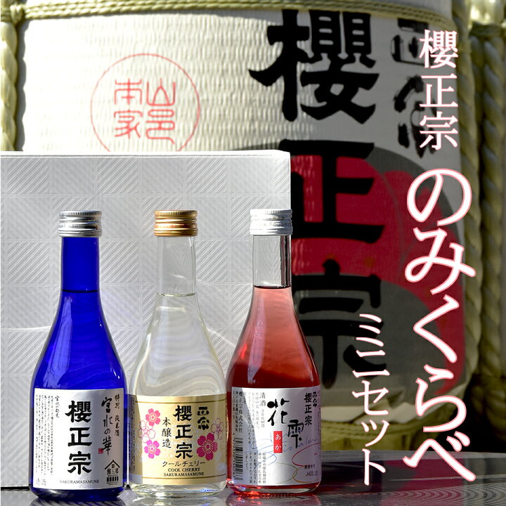 楽天市場】日本酒 小瓶飲み比べ 飲み比べセット ミニセット 純米 本 