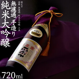 日本酒 ギフト 贈答用 プレゼント 中元 お中元 お祝い 祝い事 四合瓶 720ml 無濾過 純米大吟醸 フルーティー 華やか 35%精米 金稀無濾過純米大吟醸三五 山田錦 兵庫県産山田錦 吉川町 特A 地区 神戸 灘 灘酒 櫻正宗 櫻宴 金稀無濾過純米大吟醸三五720ml