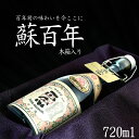 日本酒 ギフト 父の日 母の日 御祝 720ml 農淳やや辛口 蘇百年 櫻正宗 櫻宴 兵庫 三木市 吉川町 山田錦 80%精米神戸 灘 魚崎郷