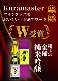 日本酒 四合瓶 辛口 中元 贈り物 淡麗やや辛口 旨口 味吟醸 山田錦 兵庫県 神戸市 三木市 吉川町 特A地区 神戸 灘 魚崎郷 櫻正宗 純米吟醸 金稀 720ml