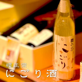 日本酒 にごり酒 甘口 日本酒 500ml 14.5％ 兵庫県 神戸 灘 灘酒 贈答用 誕生日 プレゼント ギフト にごり 飲みやすい 櫻正宗 櫻宴