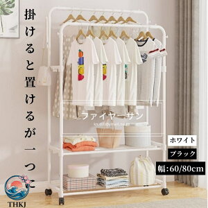 ハンガーラック ランドリーラック 洗濯物干し」の人気商品一覧・価格 