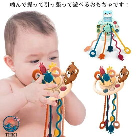 【全品5%ポイント】ベビー おもちゃ 赤ちゃん シリコン 知育玩具 歯がため 歯固め はがため 0 歳 1 歳 2 歳 3 歳 乳児 音 引っ張る 出産祝い 安全 かわいい
