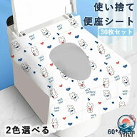 【全品5%ポイント】便座シート 使い捨て 30 枚 防水 抗菌 携帯 補助便座 貼る 便座カバー うさぎ絵柄 お…
