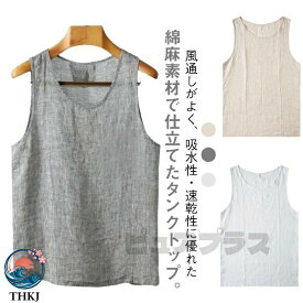 【全品5%ポイント】綿麻 袖なし t シャツ 薄手 メンズ 通気性 タンクトップ トップス インナー コットンリネン 涼しい 無地 丸ネック シンプル 大きいサイズ おしゃれ 夏 夏服