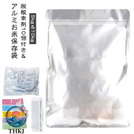 【全品5%ポイント】長期保存 厚手 保存袋 10 枚入り 保存容器 10kg 5kg 脱酸素剤 10 個付き 真空パック …