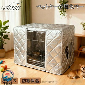 【全品5%ポイント】ペット ケージ 用 カバー ペット サークル カバー ケージ カバー 犬 猫 用 大きい サイズ 小さい サイズ 取り付け 簡単 折りたたみ 収納