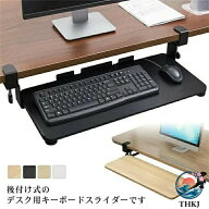 【全品5%ポイント】キーボードスライダー 収納 スライド式 キーボードトレイ デスク収納 pc デスク パソ…