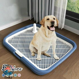 【全品5%ポイント】犬 トイレ 犬用 トイレ トイレ容器 トイレ本体 トレーニング トイレトレーニング 犬 の トイレ おしゃれ ペットトレー トイレトレー