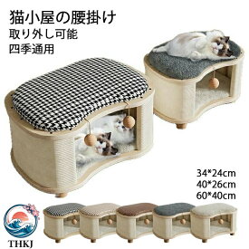 【全品5%ポイント】ペットハウス スツール キャットハウス スツール 猫小屋 犬小屋 小型犬 猫 ペットハウス ペット用ハウス ボックス 椅子 チェア オットマン おもちゃボール付き 四季通用 おしゃれ