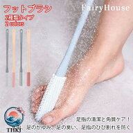 【全品5%ポイント】フットブラシ 足指洗うブラシ 足指 ブラシ ゴム 指間 柔らかい 介護 妊婦 腰痛 棒 足…