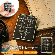 【全品5%ポイント】モールス信号 練習機 Morse Code Trainer LED 表示付き 初心者向け ポータブル知育ガ…