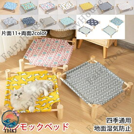 【全品5%ポイント】小型犬 猫 ハンモック ベッド 置き型 M サイズ L サイズ ペットベッド キャットハンモック 洗える 通気性抜群 四季通用 オールシーズン 犬猫通用 ペット用 木製 お昼寝 ドッグ ペットソファ ペットソファー ソファ クッション ゆったり おしゃれ インテリ
