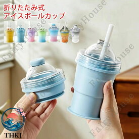 【全品5%ポイント】2in1 折りたたみ式 アイスボールカップ コンパクト 製氷カップ 吸管付き 食品グレードシリコン製 氷作り器 飲み物カップ アウトドア 家庭用 簡単脱模 大口径 製冰 飲料 2WAY 携帯便利 ジュースカップ ソーサー付き 洗いやすい キッチンツール
