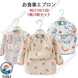【全品5%ポイント】2 枚セット お食事エプロン 長袖 スモック 離乳食 保育園 入園準備 赤ちゃん ベビー お食事用エプロン スナップボタン 防水 上段ポケット 柔らかい 食事エプロン ロング 食べこぼしガード 90 100 110 洗濯可 入園 通園 幼稚園