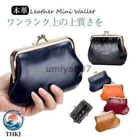 【全品5%ポイント】コインケース 口金折り財布 本革 小銭入れ カードケース ミニ財布 牛皮 小さい がま口 可愛い 財布 薄型 軽量 コンパクト お札入れ