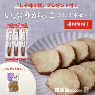 いぶりがっこ 3L 3本セット 【送料無料 しそ味1袋プレゼント】 桜食品 秋田名産 一本漬け 特大 燻製 おつ…