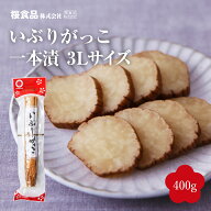 お中元 いぶりがっこ 1本入 3L 秋田 漬物 お漬物 土産 いぶり 大根 だいこん 一本漬け たくわん漬け たく…