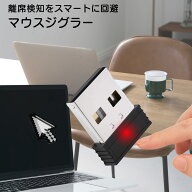 サクラガレージ マウスジグラー マウス 動かし続ける 微小な動きで指したまま操作も可能 (タッチスイッチ…