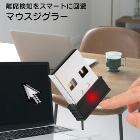 サクラガレージ マウスジグラー マウス 動かし続ける 微小な動きで指したまま操作も可能 (タッチスイッチ付き) 動かし 続ける 道具 自動 で 動かす 離席 テレワーク 便利グッズ リモートワーク pc パソコン 自動カーソル 自動マウス マウスムーバー 回避 マウス移動器