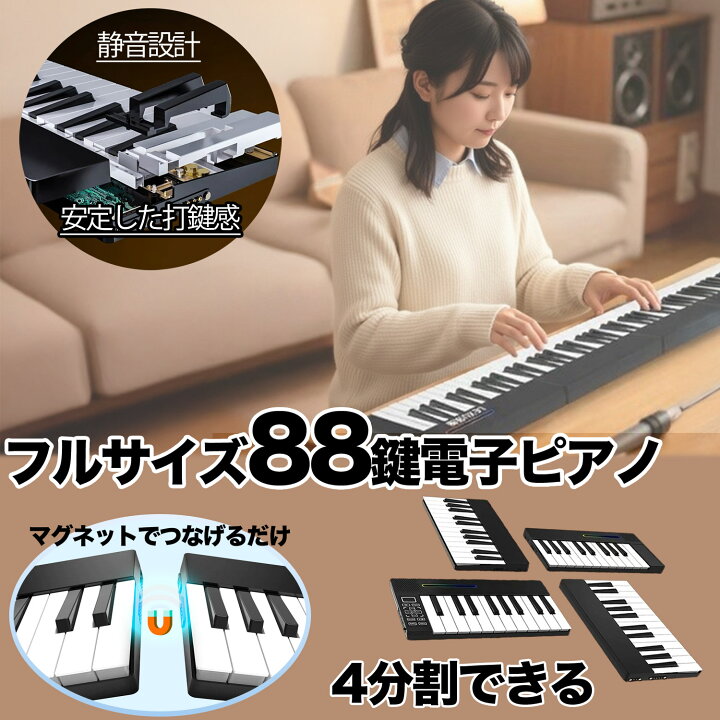 楽天市場】CarryTone88 電子ピアノ 88鍵盤 4分割 ポータブル 