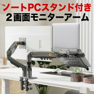 デュアルノートパソコンアーム/モニターアーム 17-30モニター対応 10-17インチパソコン対応 2in1 耐荷重2…