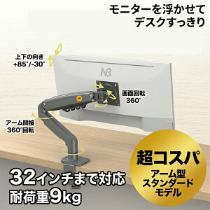 ���j�^�[�A�[�� 17-32�C���`�Ή� �V���O�� �ω׏d2-9kg �N�����v/�O�����b�g VESA75/100 NB ERGONOMIC F80-G