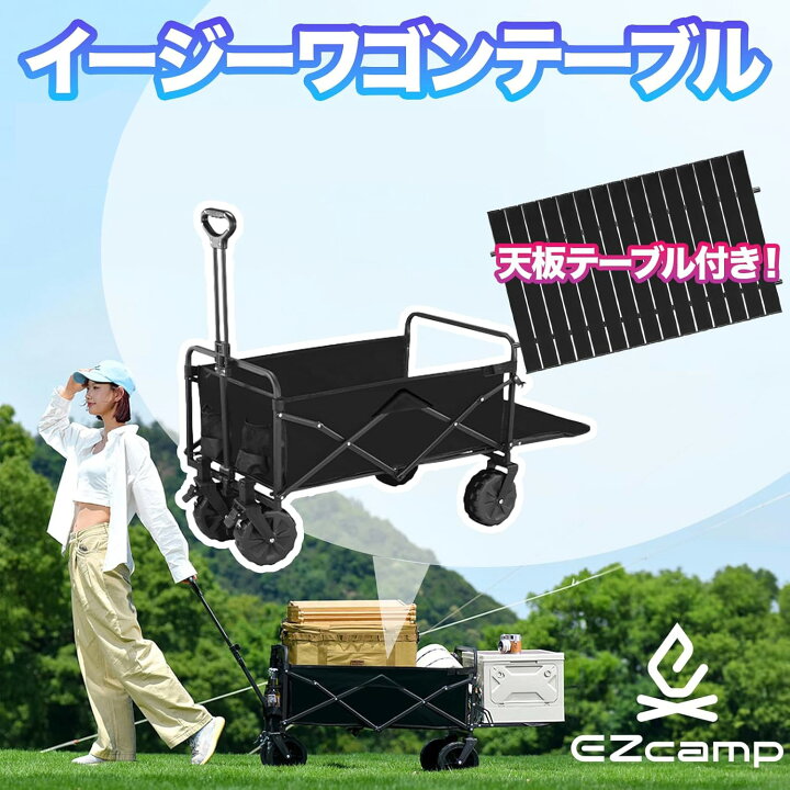 楽天市場】EZcamp キャンプキャリーワゴン テーブルにも 折りたたみ 大 