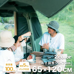EZcamp AEghA Lv e[u ܂肽 rƗ 120cm×65cm [ω׏d100kg ֗Ȏ[lbgt ǂȎΖʂłe[u͕