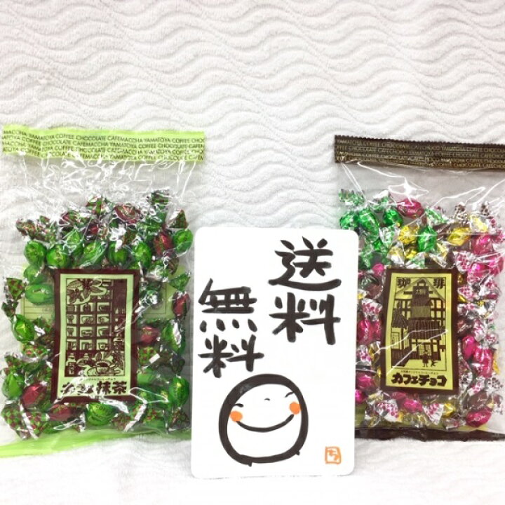 楽天市場 約110粒 1000円ポッキリ 嬉しい送料無料 メール便対応 プチギフトの最高峰 カフェチョコ 抹茶チョコ セット のし ラッピング 不可ですみません ホワイトデー 1 000円 少量 お試し 美味しい おしゃれ お洒落 プチギフト 可愛い パーティー 試食 御祝内祝