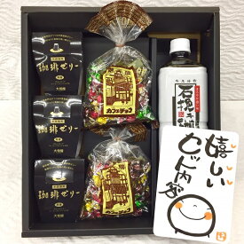 母の日 父の日 春 春ギフト プレゼント アイスコーヒー 大和屋 アイス珈琲 ＆ 珈琲ゼリー 3個 ＆ カフェチョコ 2袋 4月 ギフト いつ 時期 瓶以外 初節句 粗供養 美味しい 実用的 母の日 記念品 いつ 時期 人気 御祝 内祝 結婚 出産 快気祝 お誕生日