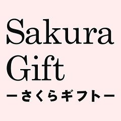 御祝内祝贈り物専門店さくらギフト