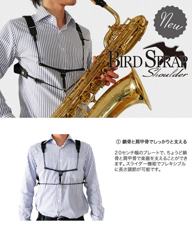 楽天市場】BIRD STRAP サックス ストラップ ショルダー 【 バリトン 