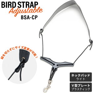 B.AIR BIRD STRAP �T�b�N�X�p�X�g���b�v �A�W���X�^�u���^�C�v BSA-CP �y �p�b�h�F���C�g / �v���[�g�F�v���X�e�B�b�N �z�y �r�[�G�A�[ �o�[�h�X�g���b�v �T�b�N�X�X�g���b�v BSACP �z�y5��0�̂���