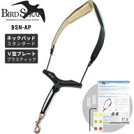 B.AIR BIRD STRAP サックス用ストラップ BSN-AP 【 パッド：スタンダード / プレート：プラスティック 】…