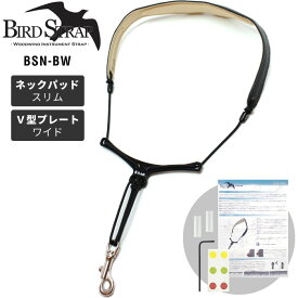 【5と0のつく日はP5倍 + エントリーでさらにP4倍】B.AIR BIRD STRAP サックス用ストラップ BSN-BW【パッド：スリム / プレート：ワイド】【ビーエアー バードストラップ BSNBW】【ゆうパケット対応】【ご予約商品：4月中旬頃入荷予定】