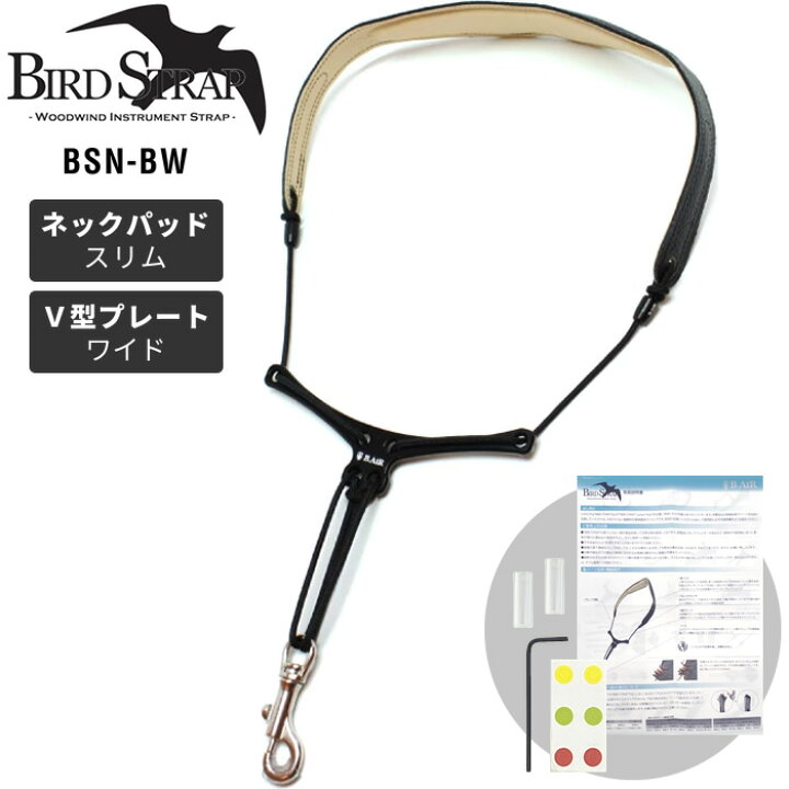 サックスストラップBSN-BW（S）