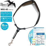 B.AIR ウォッシャブル・バードストラップ サックス用ストラップ WBS-AS 【 パッド：スタンダード / プレ…