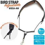 B.AIR ウォッシャブル・バードストラップ サックス用ストラップ アジャスタブルタイプ WBSA-AW 【 パッド…